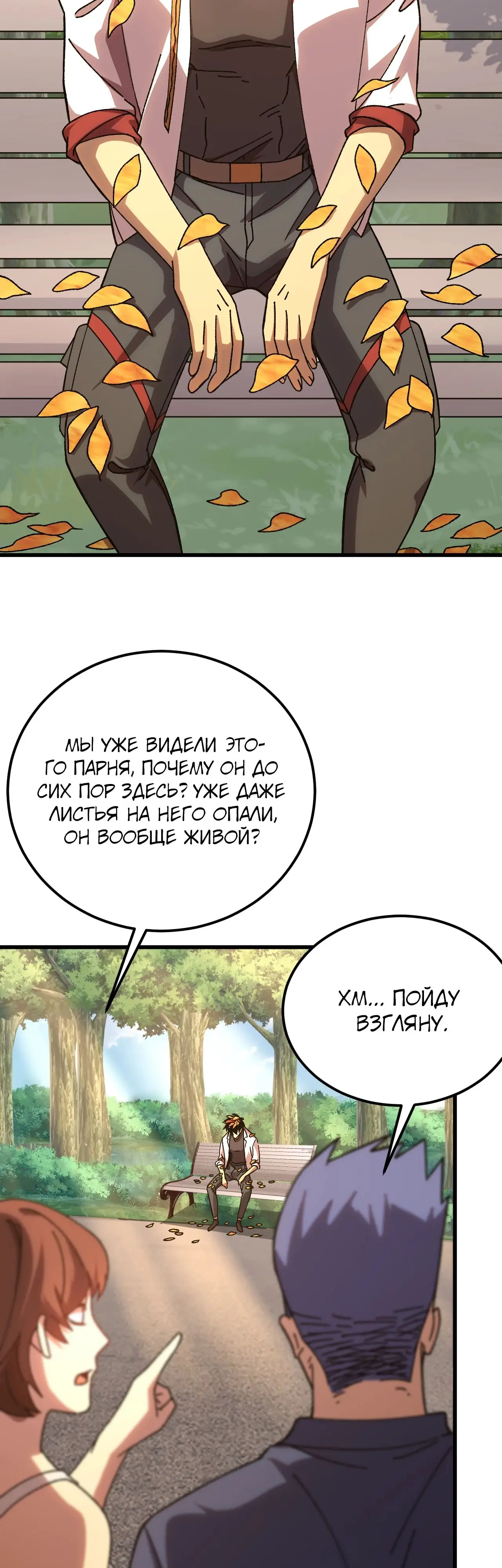 Страница 29 главы 174 манги Я прокачиваюсь во сне, убивая монстров / Apex Future Martial Arts