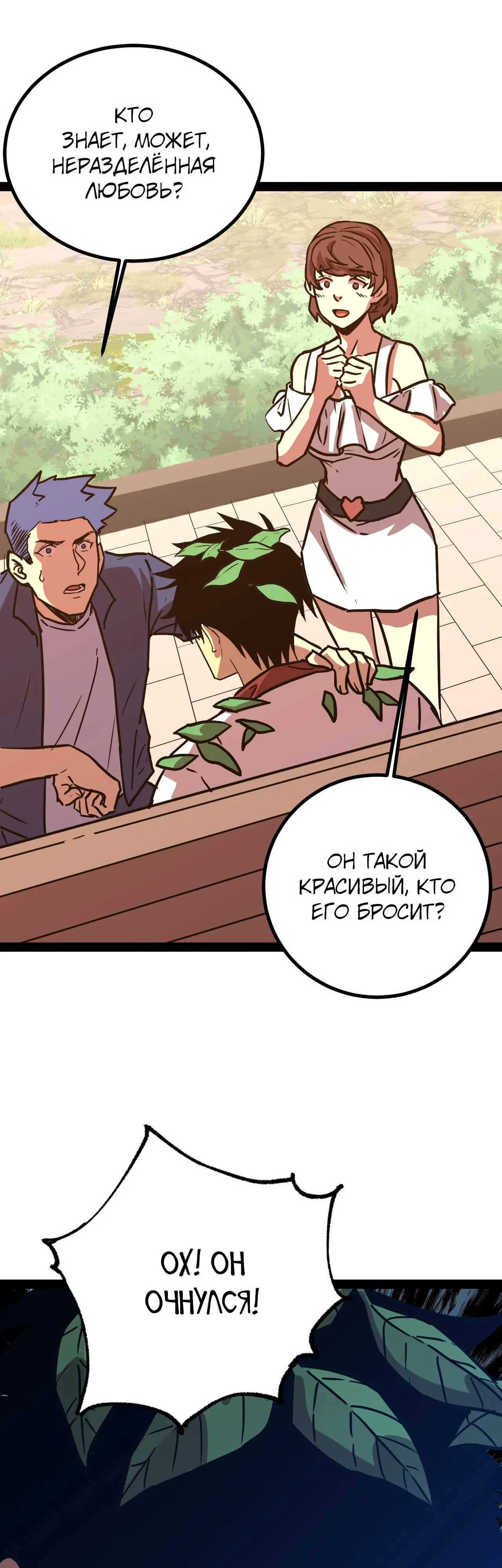 Страница 31 главы 174 манги Я прокачиваюсь во сне, убивая монстров / Apex Future Martial Arts