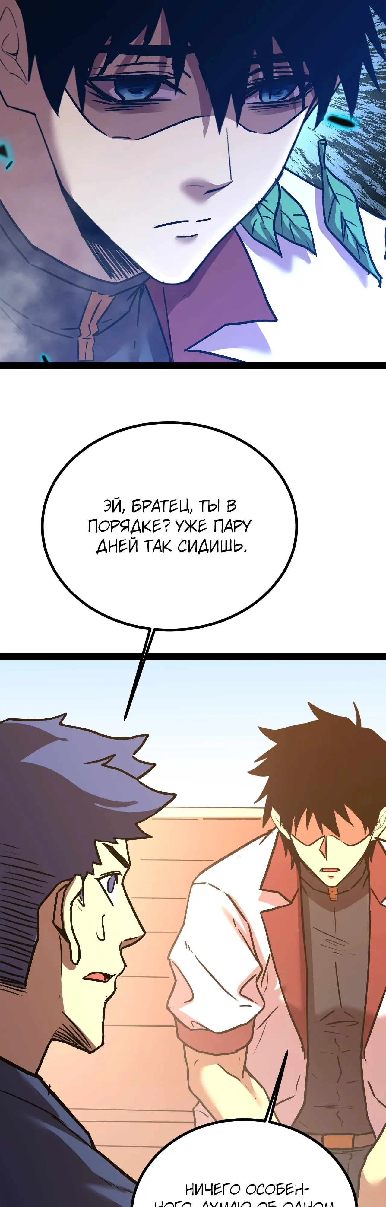 Страница 32 главы 174 манги Я прокачиваюсь во сне, убивая монстров / Apex Future Martial Arts