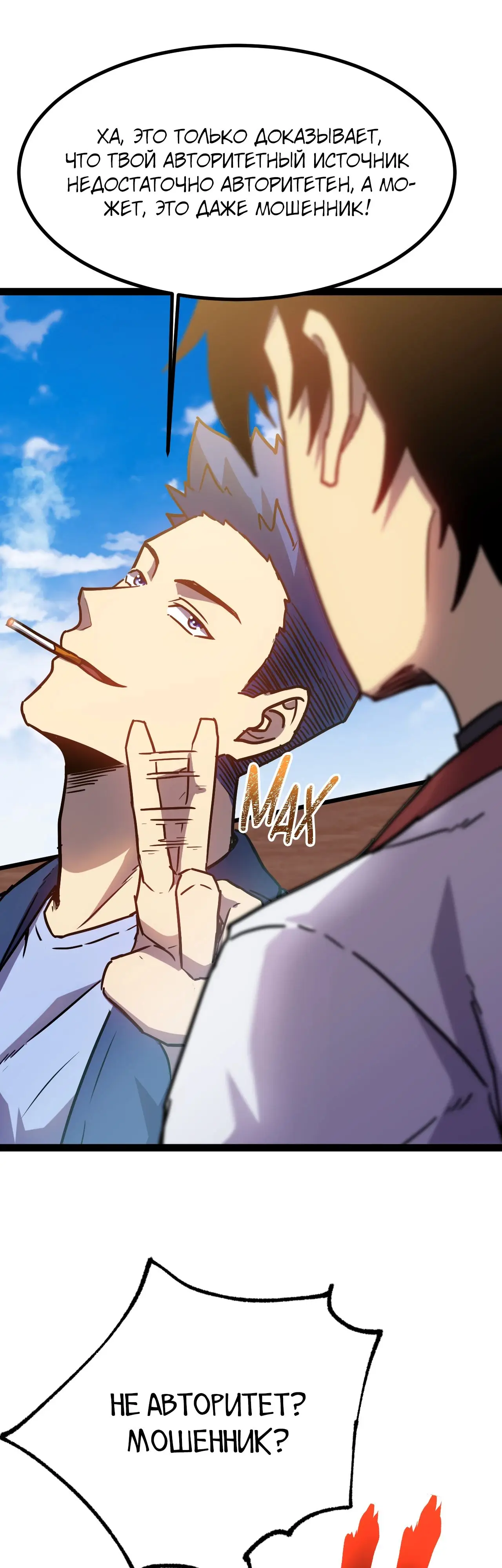 Страница 36 главы 174 манги Я прокачиваюсь во сне, убивая монстров / Apex Future Martial Arts