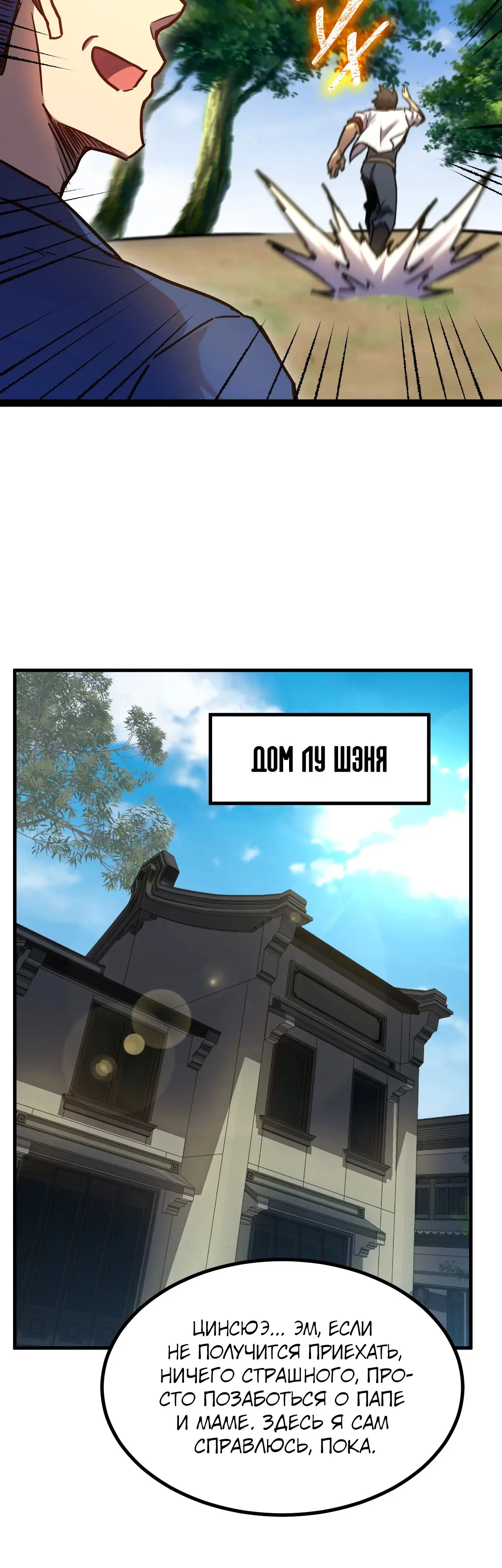 Страница 40 главы 174 манги Я прокачиваюсь во сне, убивая монстров / Apex Future Martial Arts