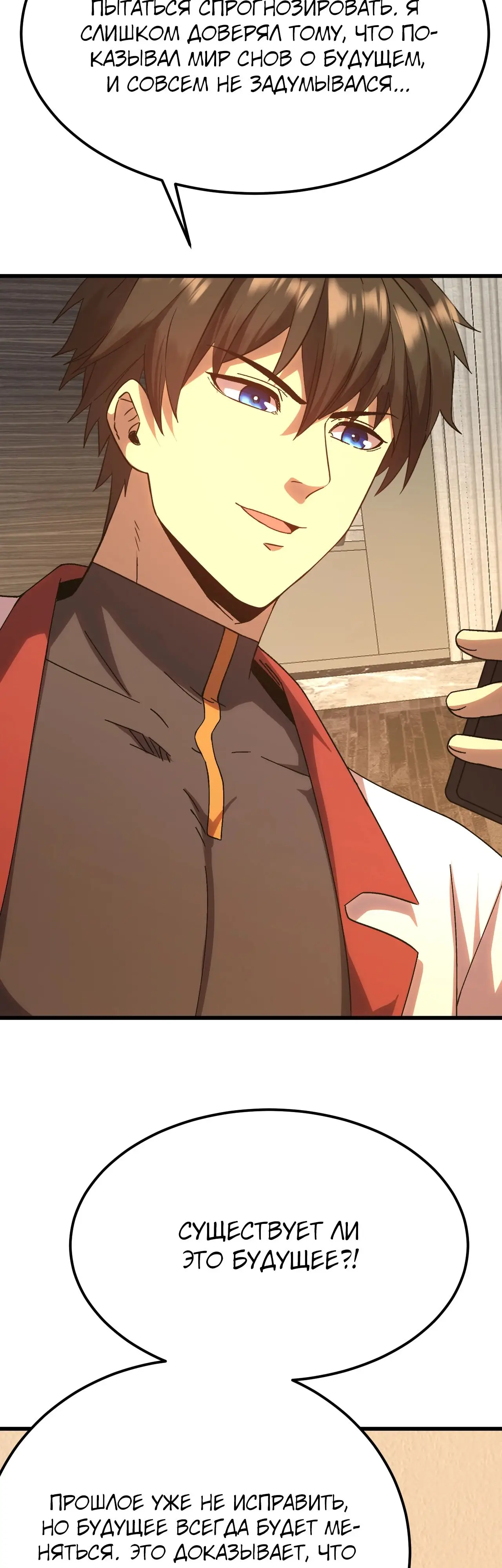 Страница 42 главы 174 манги Я прокачиваюсь во сне, убивая монстров / Apex Future Martial Arts