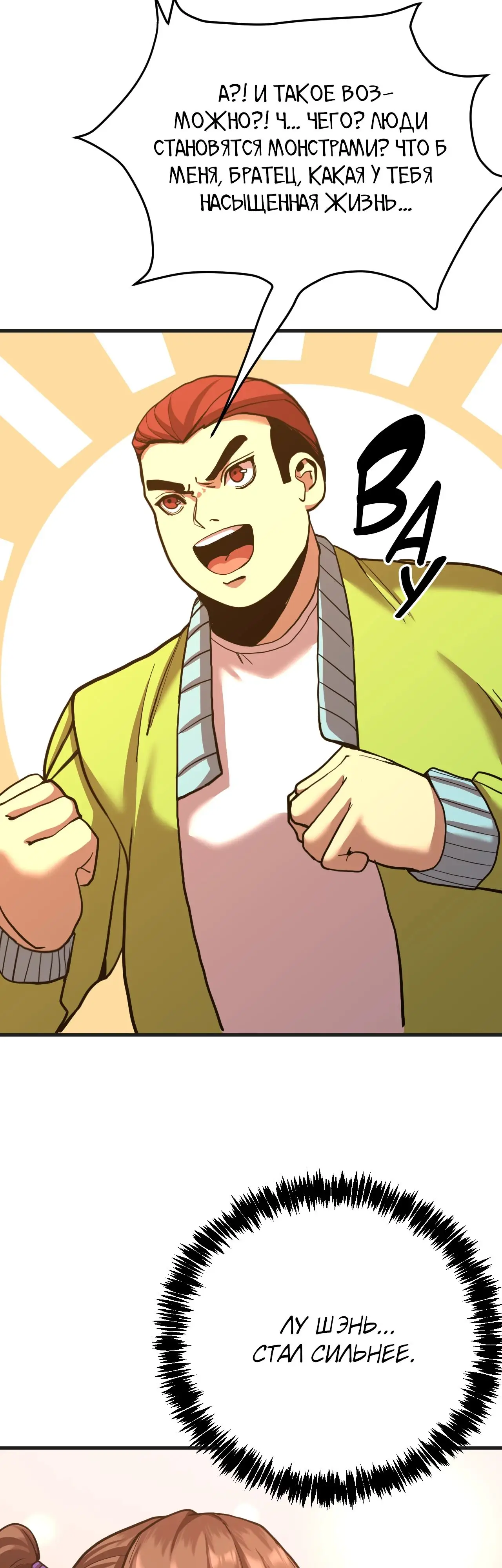 Страница 6 главы 174 манги Я прокачиваюсь во сне, убивая монстров / Apex Future Martial Arts