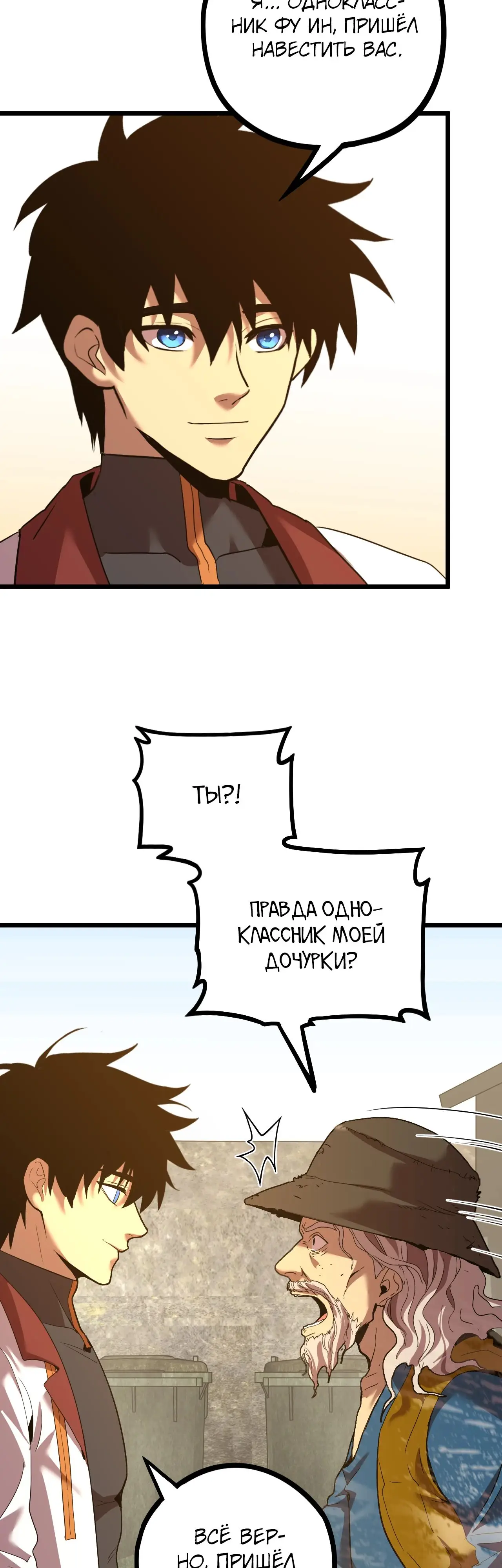 Страница 10 главы 102 манги Я прокачиваюсь во сне, убивая монстров / Apex Future Martial Arts