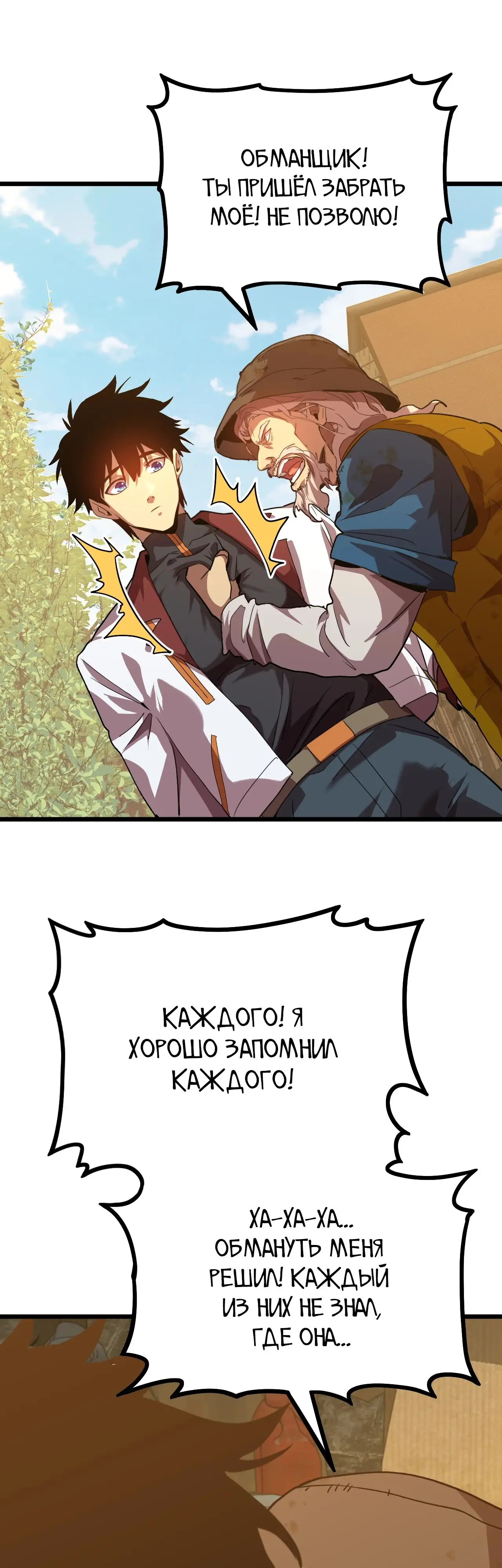 Страница 12 главы 102 манги Я прокачиваюсь во сне, убивая монстров / Apex Future Martial Arts