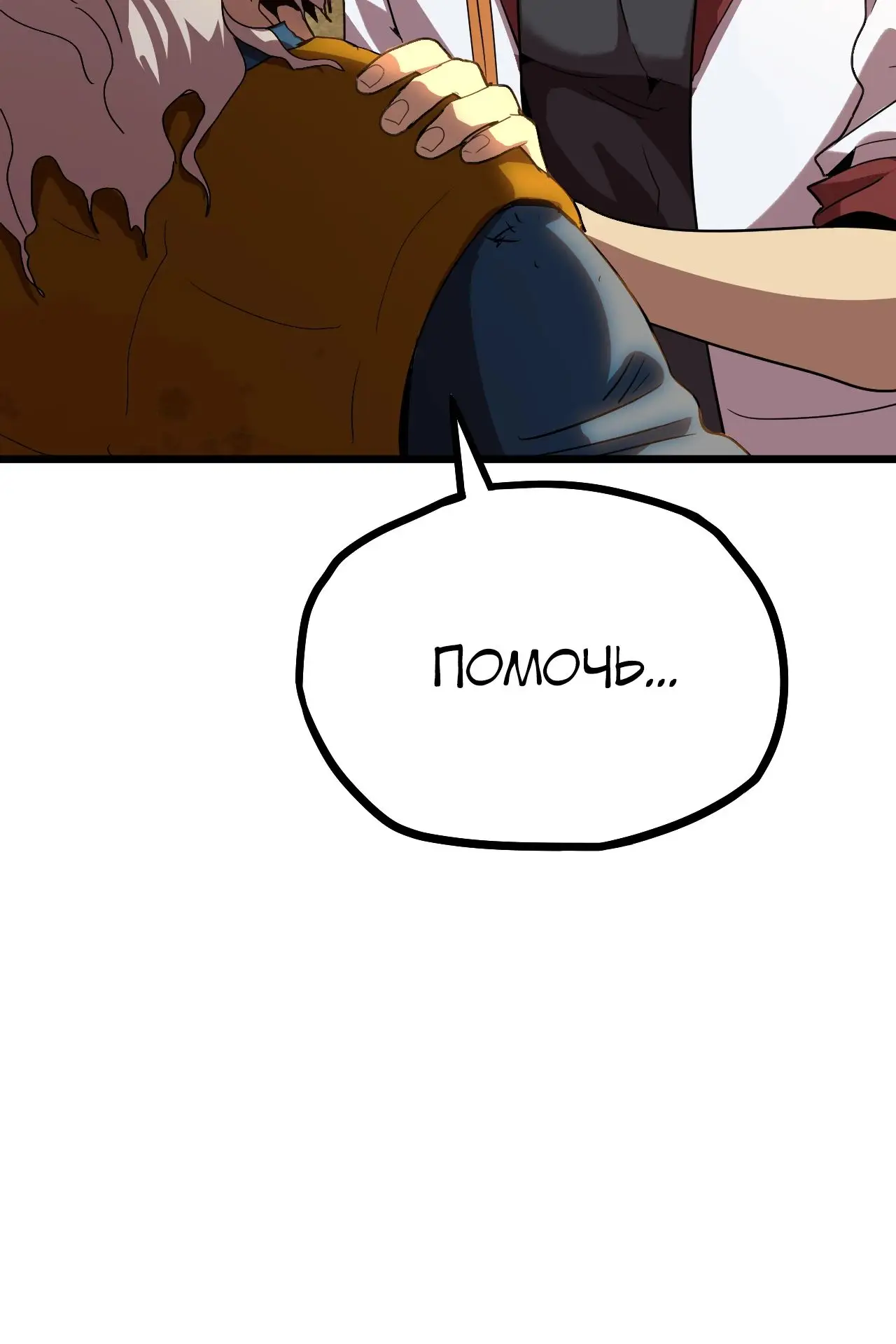 Страница 15 главы 102 манги Я прокачиваюсь во сне, убивая монстров / Apex Future Martial Arts