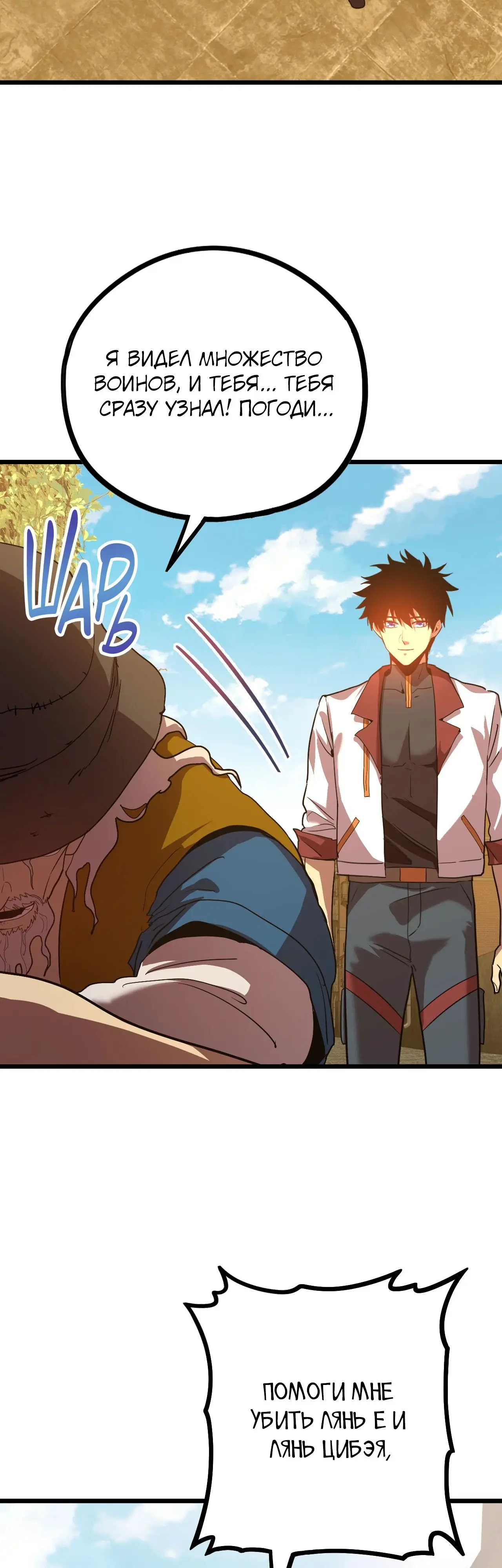 Страница 18 главы 102 манги Я прокачиваюсь во сне, убивая монстров / Apex Future Martial Arts