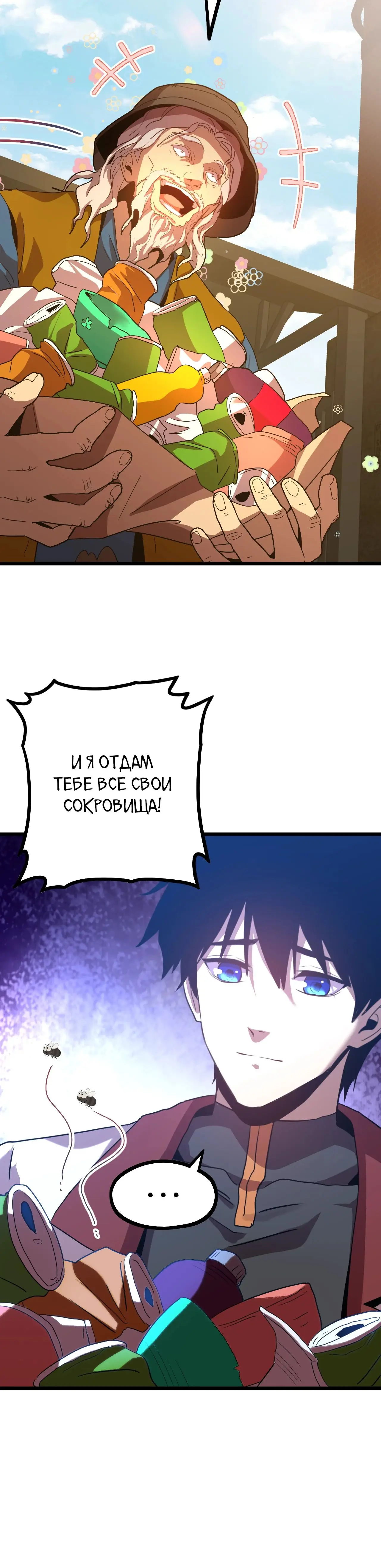 Страница 19 главы 102 манги Я прокачиваюсь во сне, убивая монстров / Apex Future Martial Arts