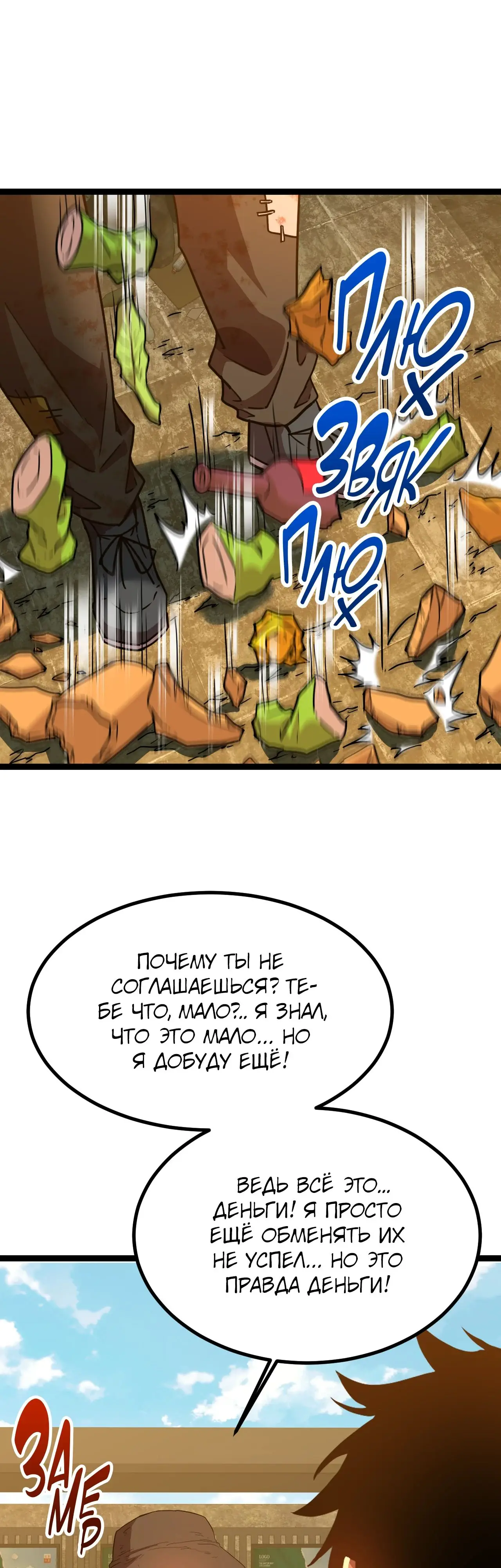 Страница 20 главы 102 манги Я прокачиваюсь во сне, убивая монстров / Apex Future Martial Arts