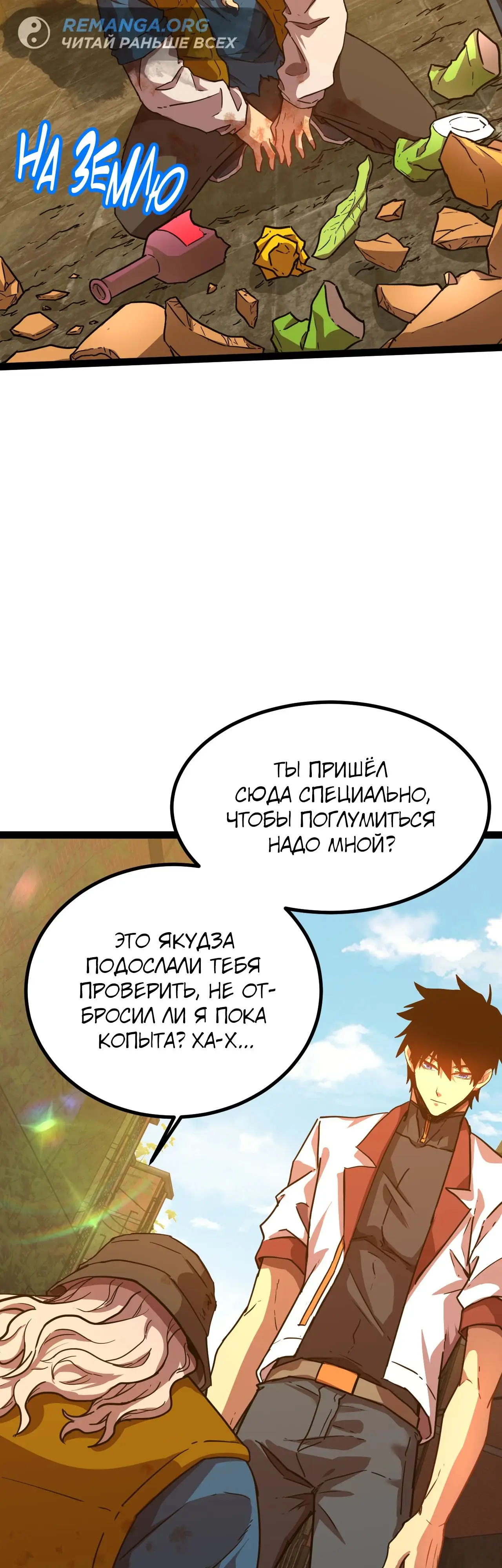 Страница 23 главы 102 манги Я прокачиваюсь во сне, убивая монстров / Apex Future Martial Arts