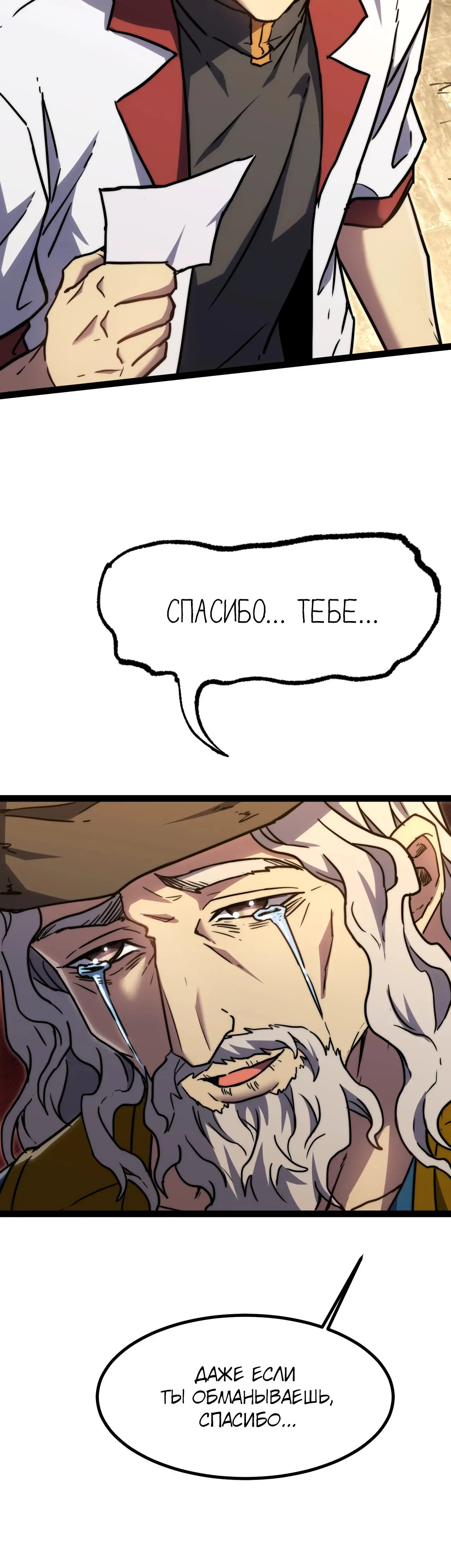 Страница 28 главы 102 манги Я прокачиваюсь во сне, убивая монстров / Apex Future Martial Arts