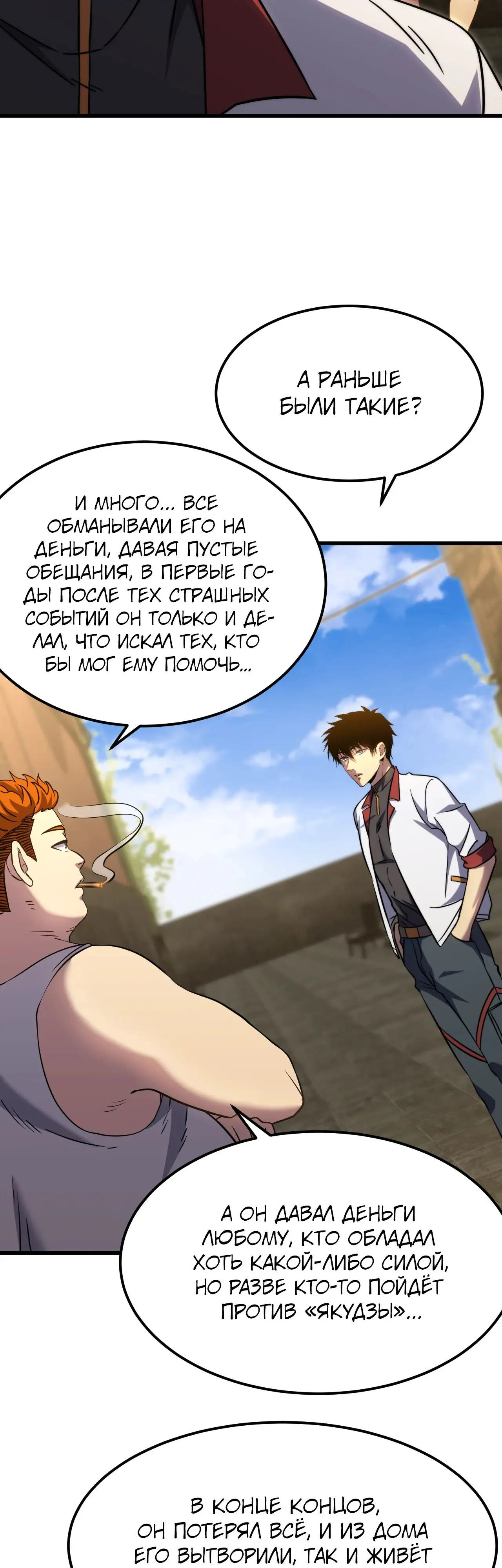 Страница 30 главы 102 манги Я прокачиваюсь во сне, убивая монстров / Apex Future Martial Arts