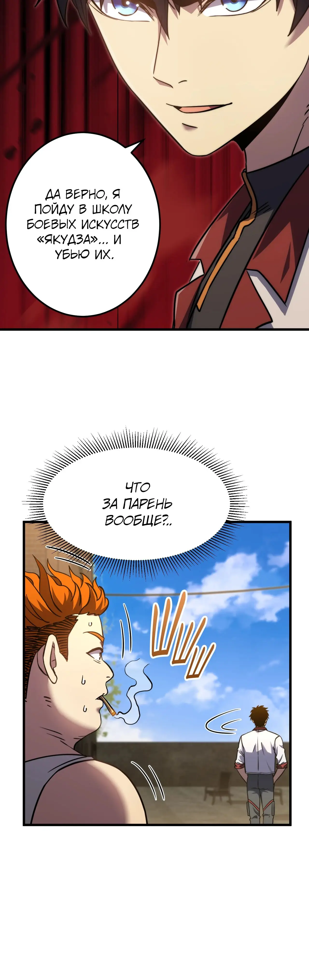 Страница 32 главы 102 манги Я прокачиваюсь во сне, убивая монстров / Apex Future Martial Arts