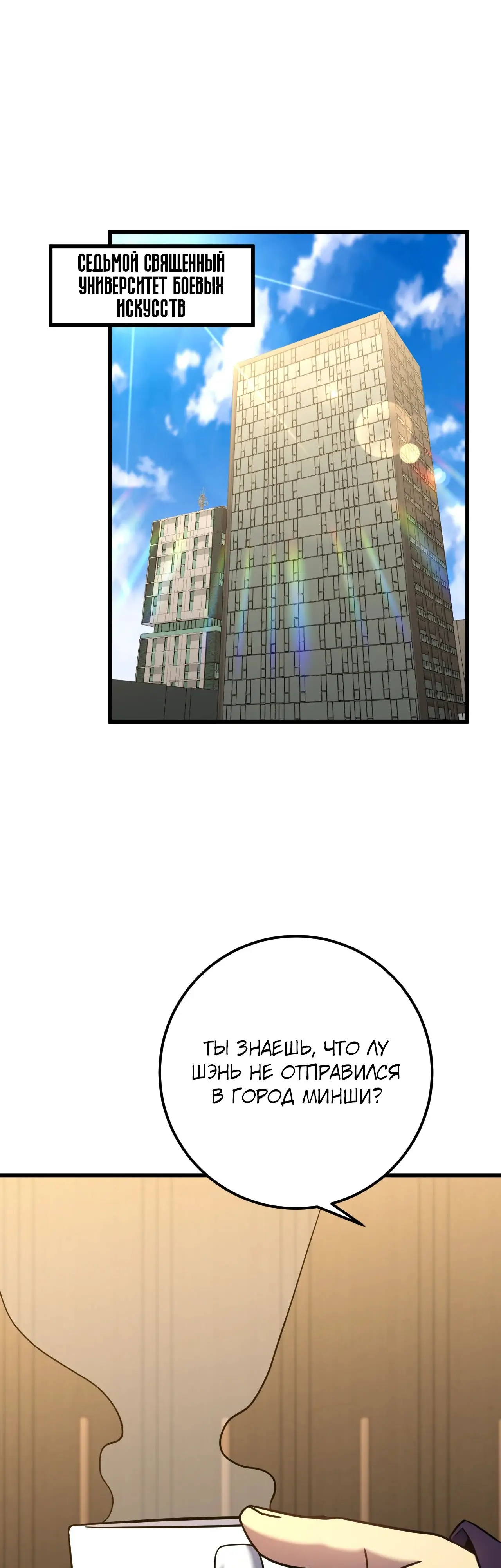 Страница 33 главы 102 манги Я прокачиваюсь во сне, убивая монстров / Apex Future Martial Arts