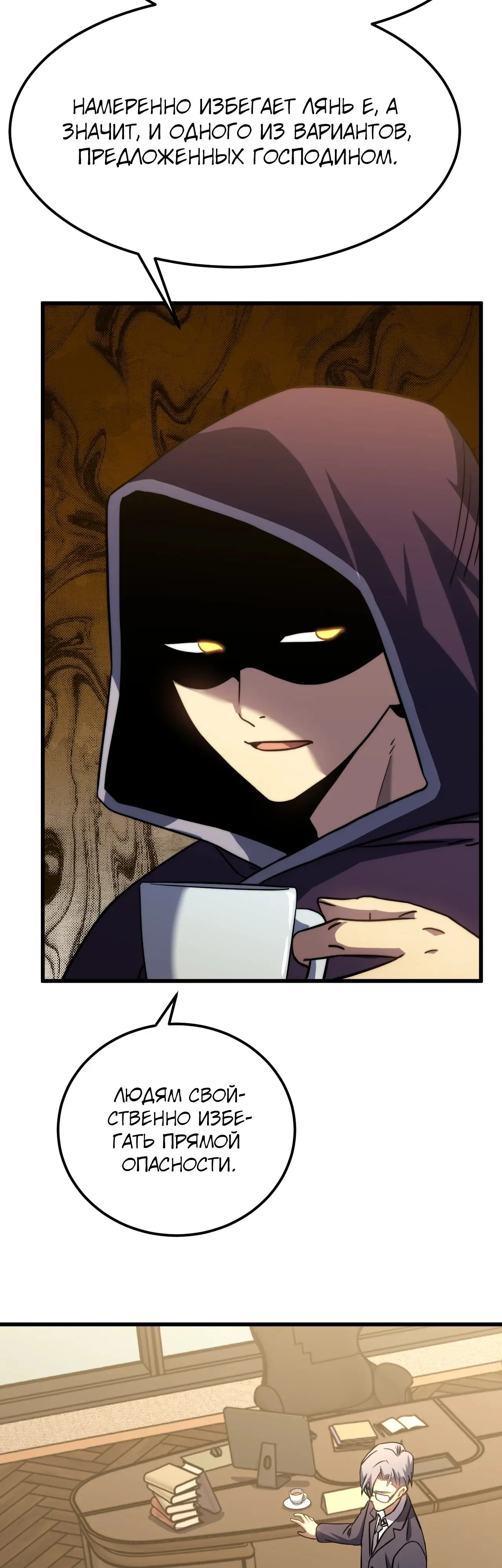 Страница 35 главы 102 манги Я прокачиваюсь во сне, убивая монстров / Apex Future Martial Arts