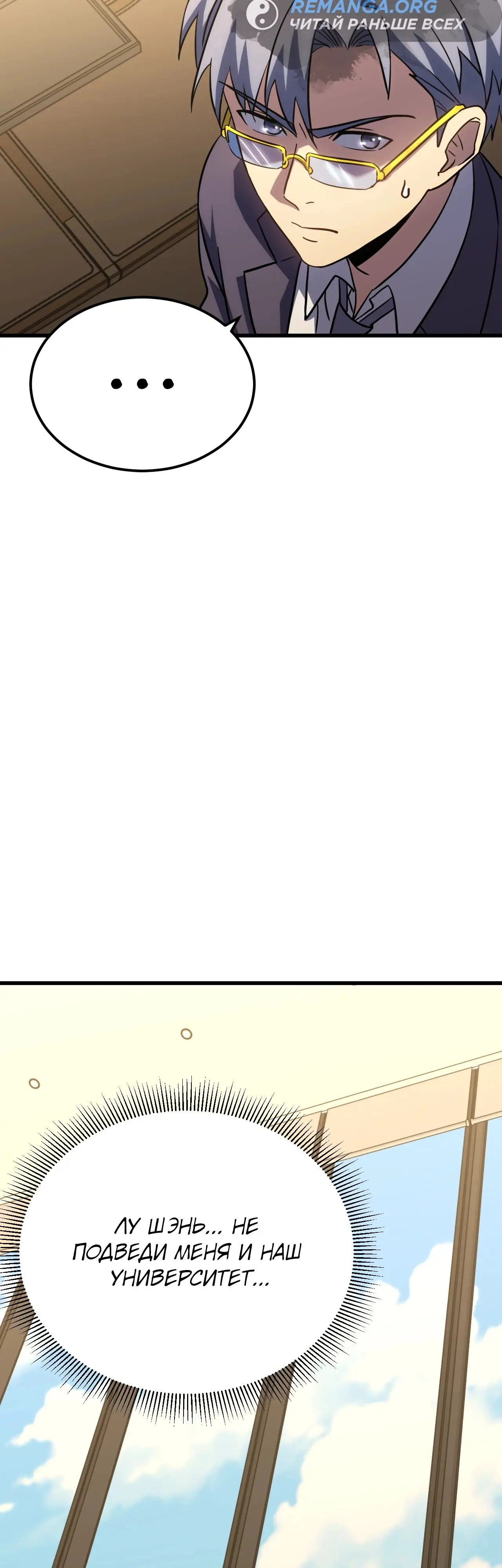 Страница 38 главы 102 манги Я прокачиваюсь во сне, убивая монстров / Apex Future Martial Arts