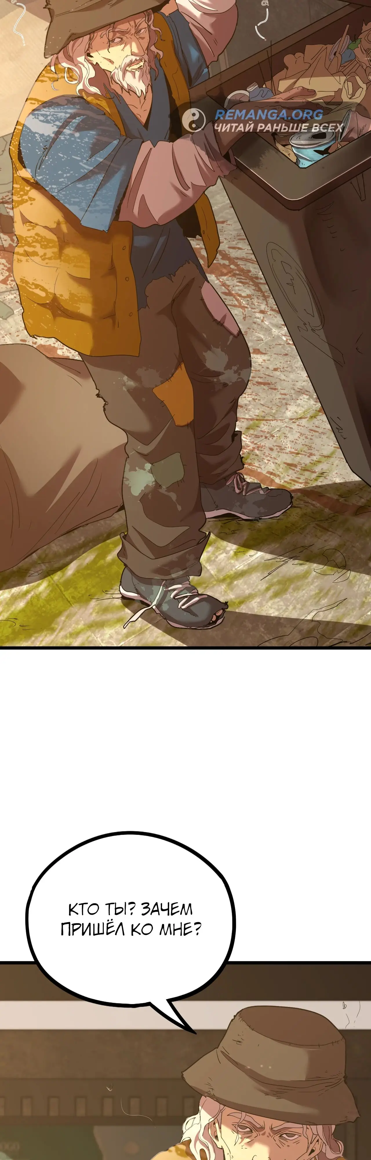Страница 6 главы 102 манги Я прокачиваюсь во сне, убивая монстров / Apex Future Martial Arts