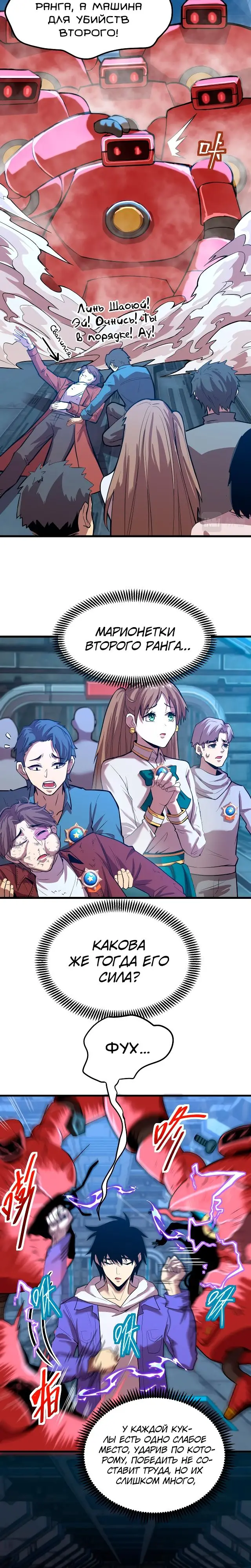 Страница 10 главы 16 манги Я прокачиваюсь во сне, убивая монстров / Apex Future Martial Arts