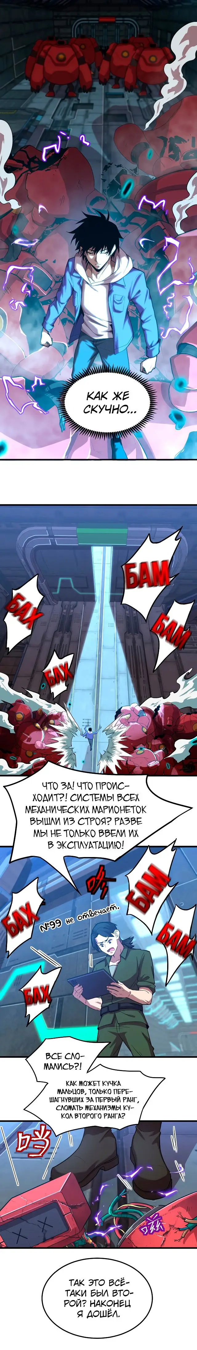 Страница 11 главы 16 манги Я прокачиваюсь во сне, убивая монстров / Apex Future Martial Arts