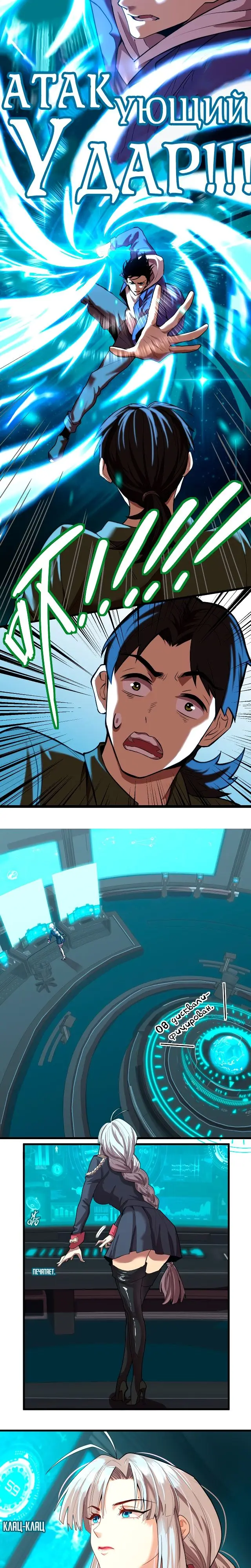 Страница 13 главы 16 манги Я прокачиваюсь во сне, убивая монстров / Apex Future Martial Arts