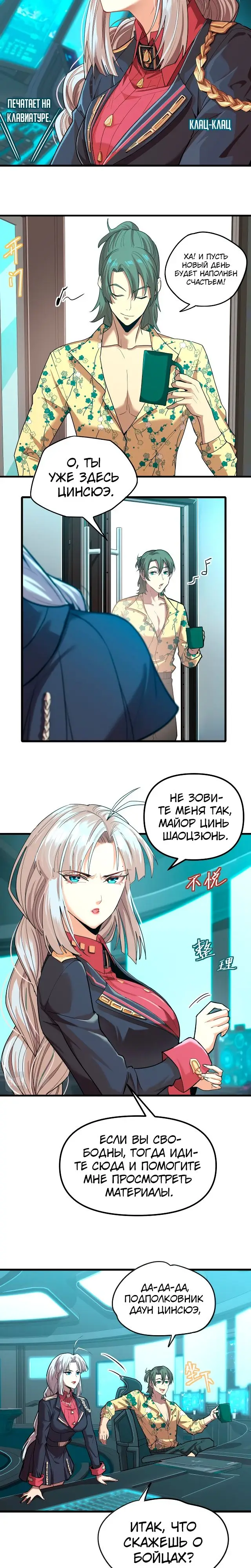 Страница 14 главы 16 манги Я прокачиваюсь во сне, убивая монстров / Apex Future Martial Arts