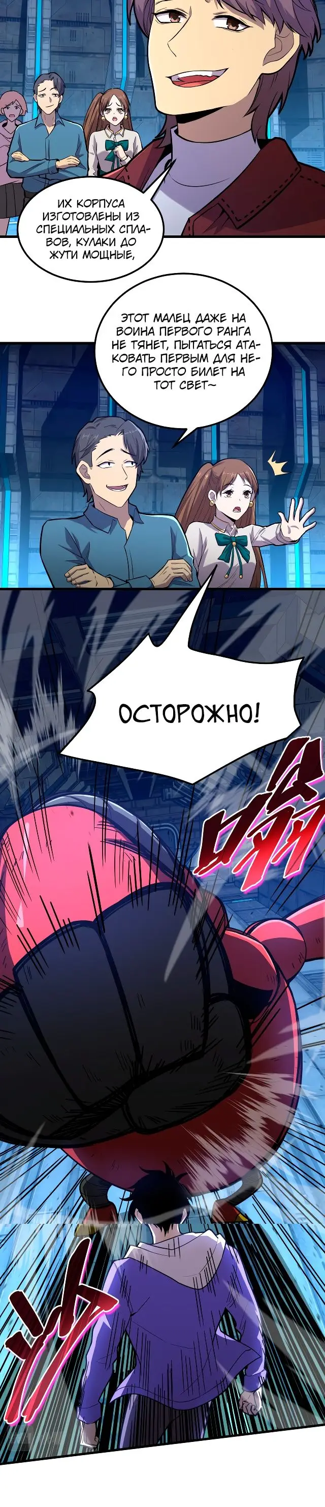 Страница 4 главы 16 манги Я прокачиваюсь во сне, убивая монстров / Apex Future Martial Arts