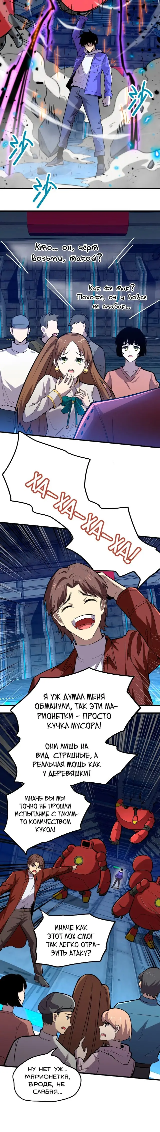 Страница 7 главы 16 манги Я прокачиваюсь во сне, убивая монстров / Apex Future Martial Arts