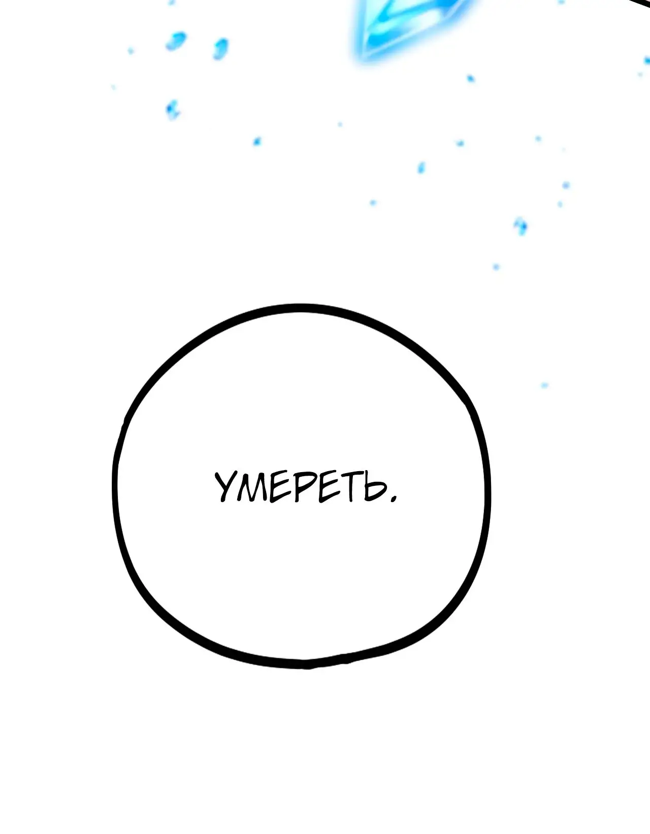 Страница 21 главы 96 манги Я прокачиваюсь во сне, убивая монстров / Apex Future Martial Arts