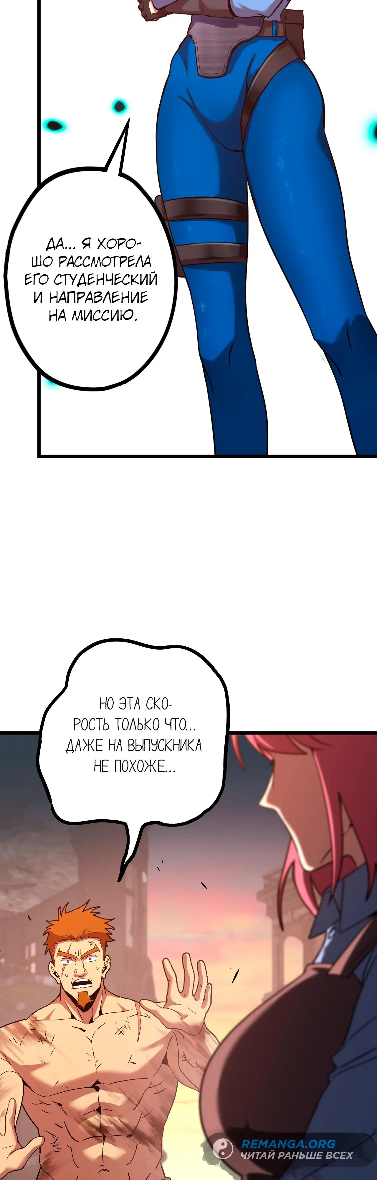 Страница 24 главы 96 манги Я прокачиваюсь во сне, убивая монстров / Apex Future Martial Arts