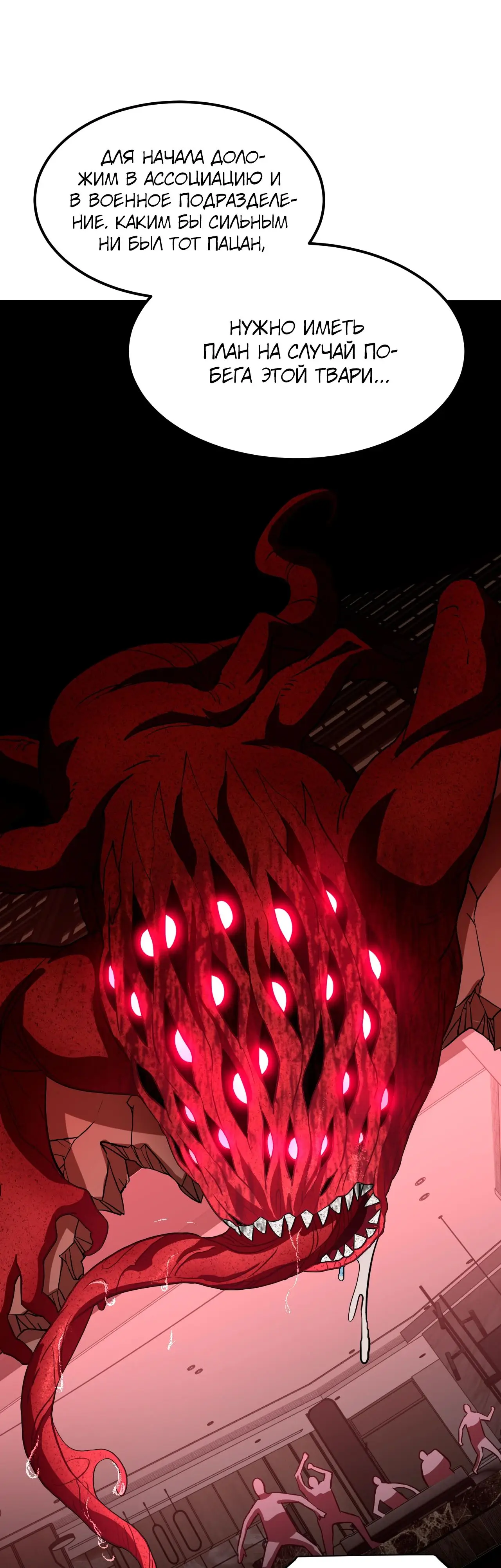 Страница 26 главы 96 манги Я прокачиваюсь во сне, убивая монстров / Apex Future Martial Arts