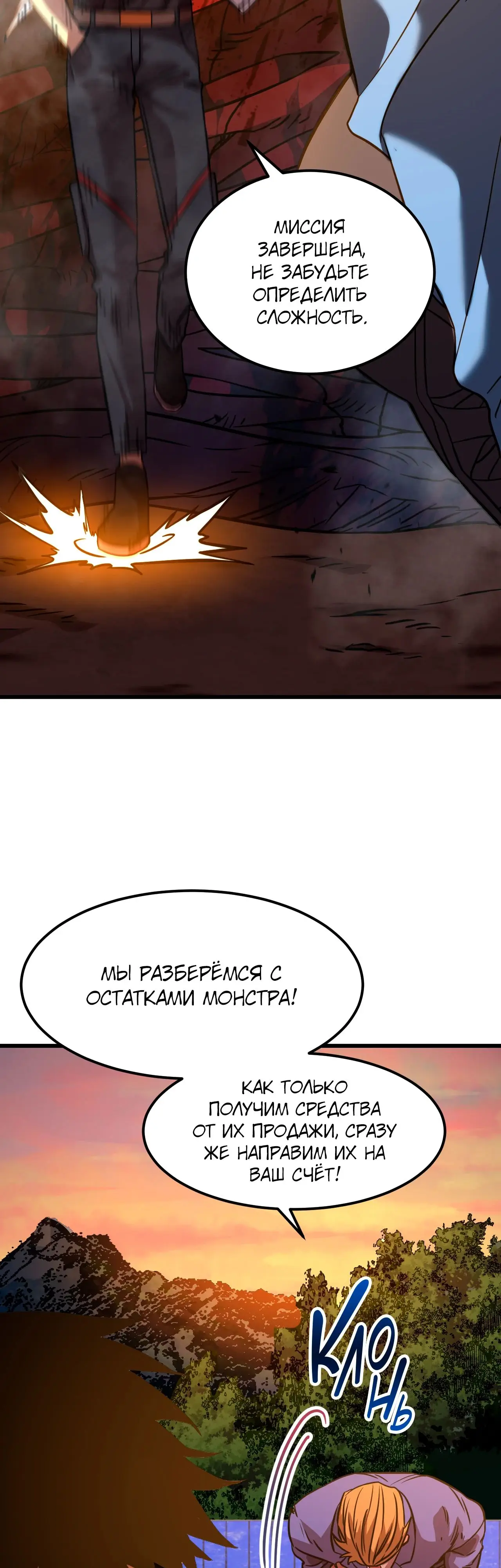 Страница 41 главы 96 манги Я прокачиваюсь во сне, убивая монстров / Apex Future Martial Arts