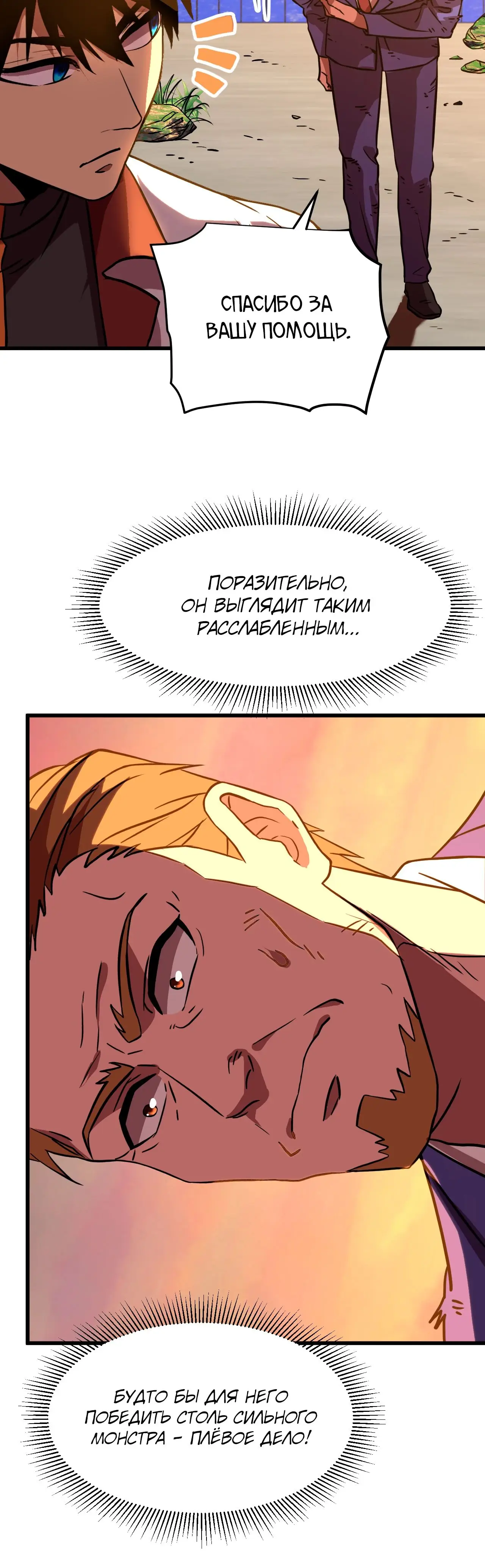 Страница 42 главы 96 манги Я прокачиваюсь во сне, убивая монстров / Apex Future Martial Arts