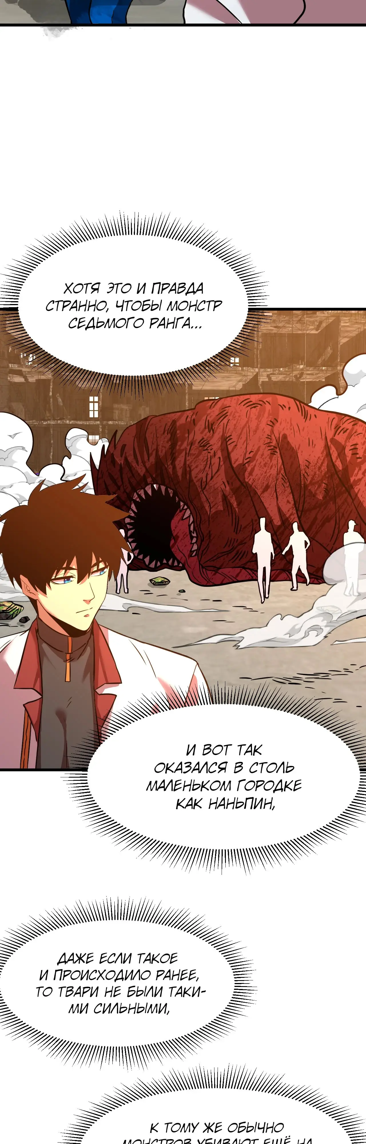 Страница 48 главы 96 манги Я прокачиваюсь во сне, убивая монстров / Apex Future Martial Arts