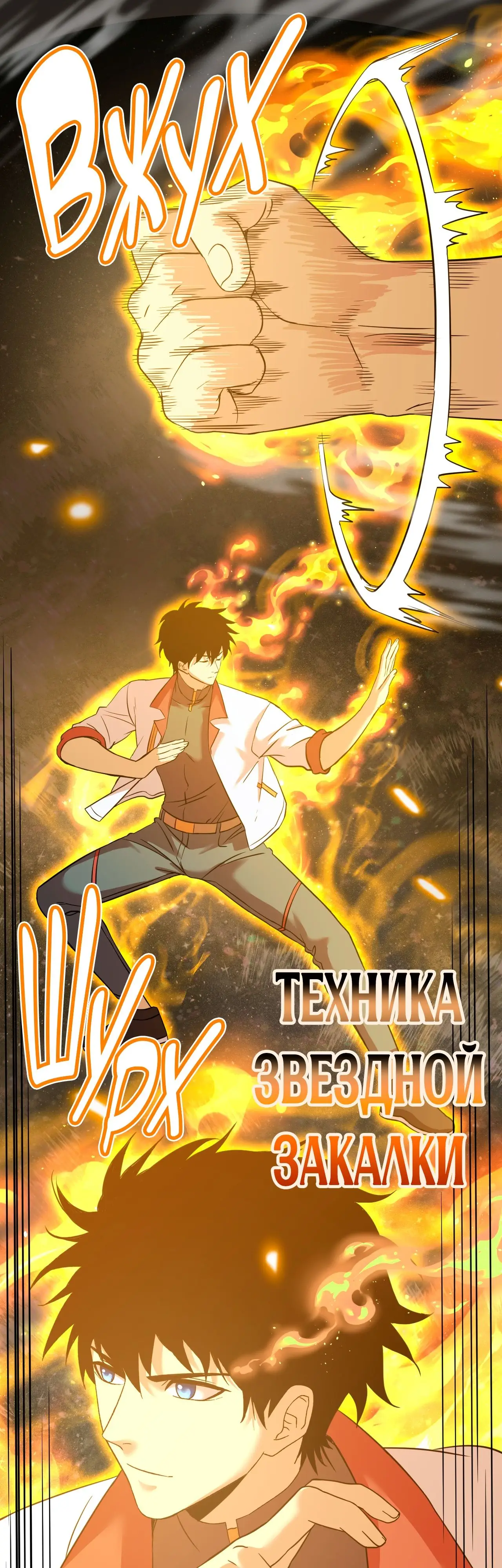 Страница 11 главы 78 манги Я прокачиваюсь во сне, убивая монстров / Apex Future Martial Arts