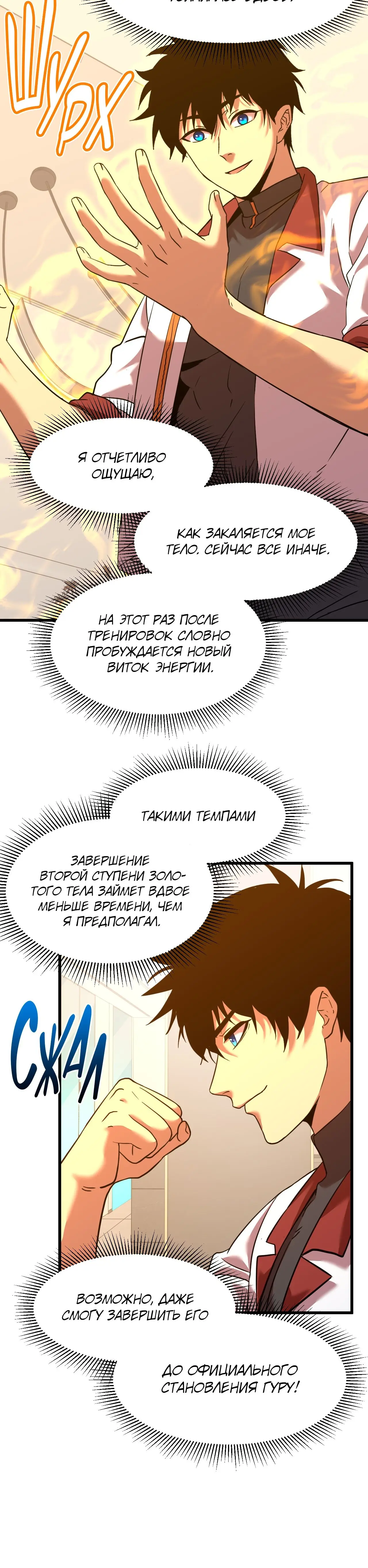 Страница 13 главы 78 манги Я прокачиваюсь во сне, убивая монстров / Apex Future Martial Arts