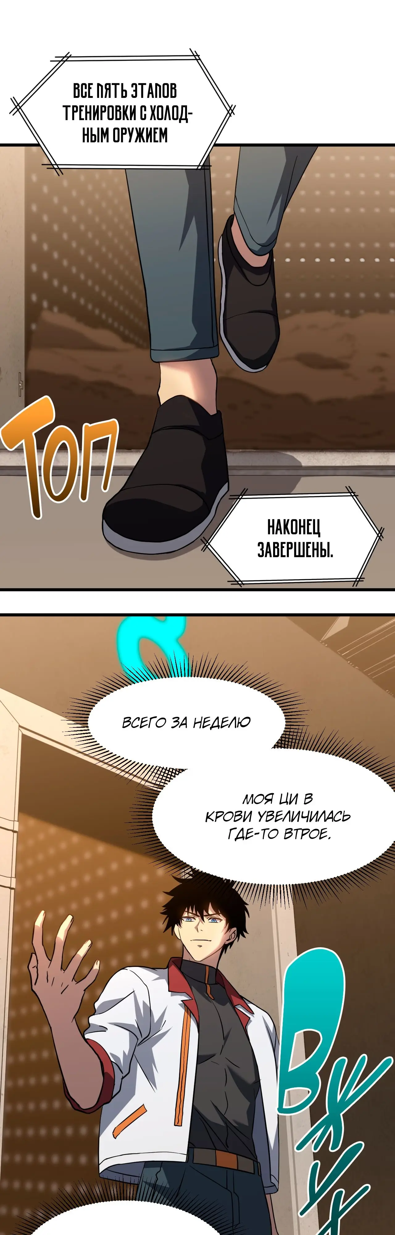Страница 17 главы 78 манги Я прокачиваюсь во сне, убивая монстров / Apex Future Martial Arts