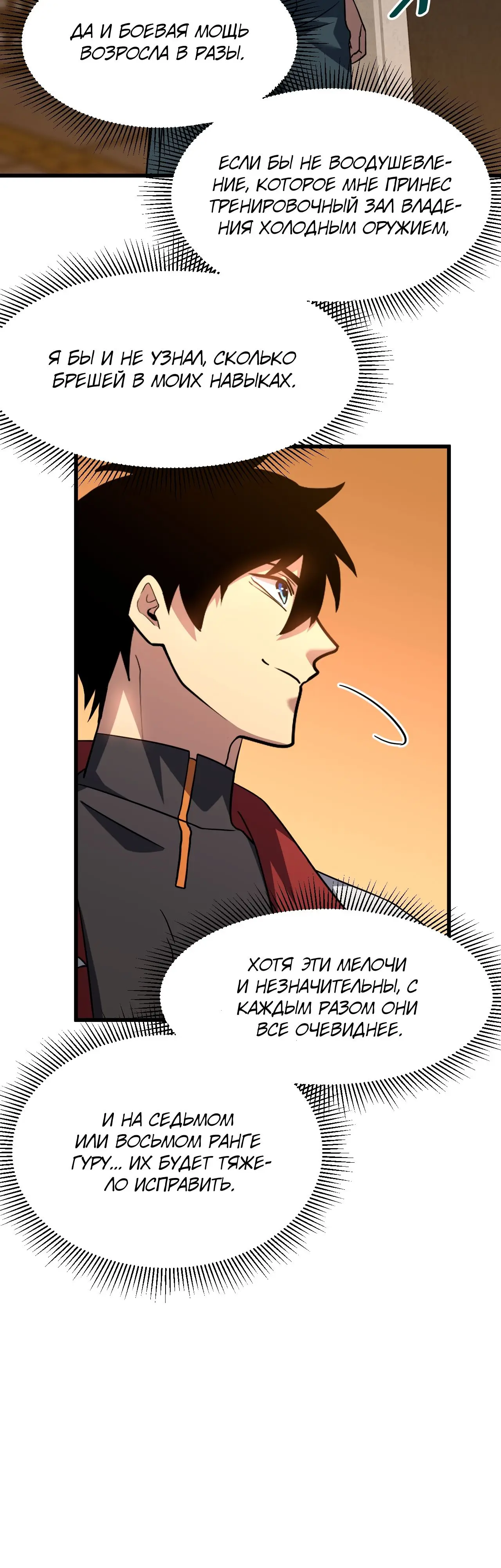 Страница 18 главы 78 манги Я прокачиваюсь во сне, убивая монстров / Apex Future Martial Arts