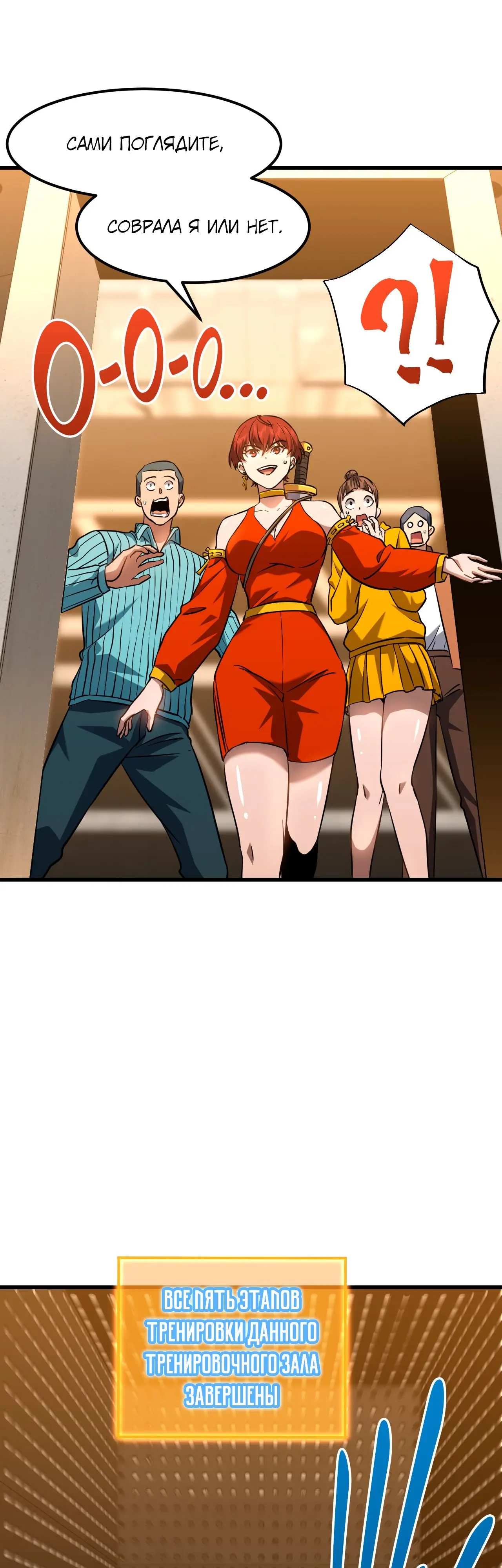 Страница 20 главы 78 манги Я прокачиваюсь во сне, убивая монстров / Apex Future Martial Arts