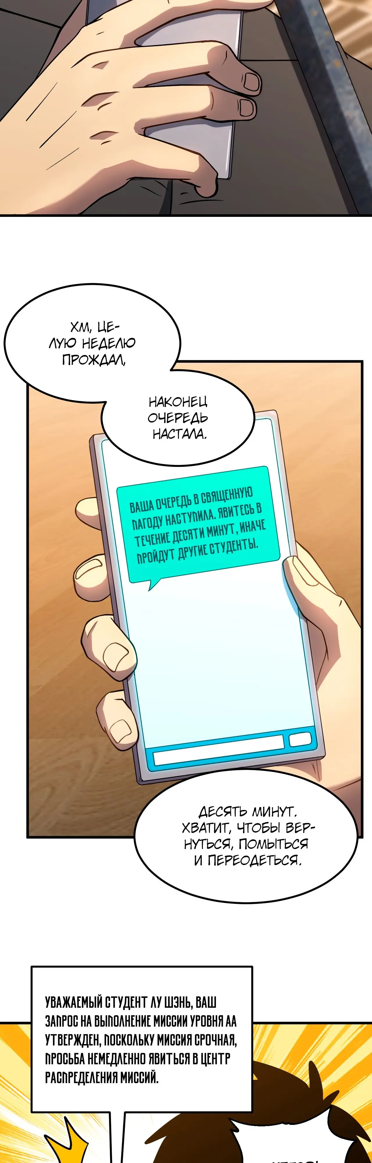 Страница 28 главы 78 манги Я прокачиваюсь во сне, убивая монстров / Apex Future Martial Arts