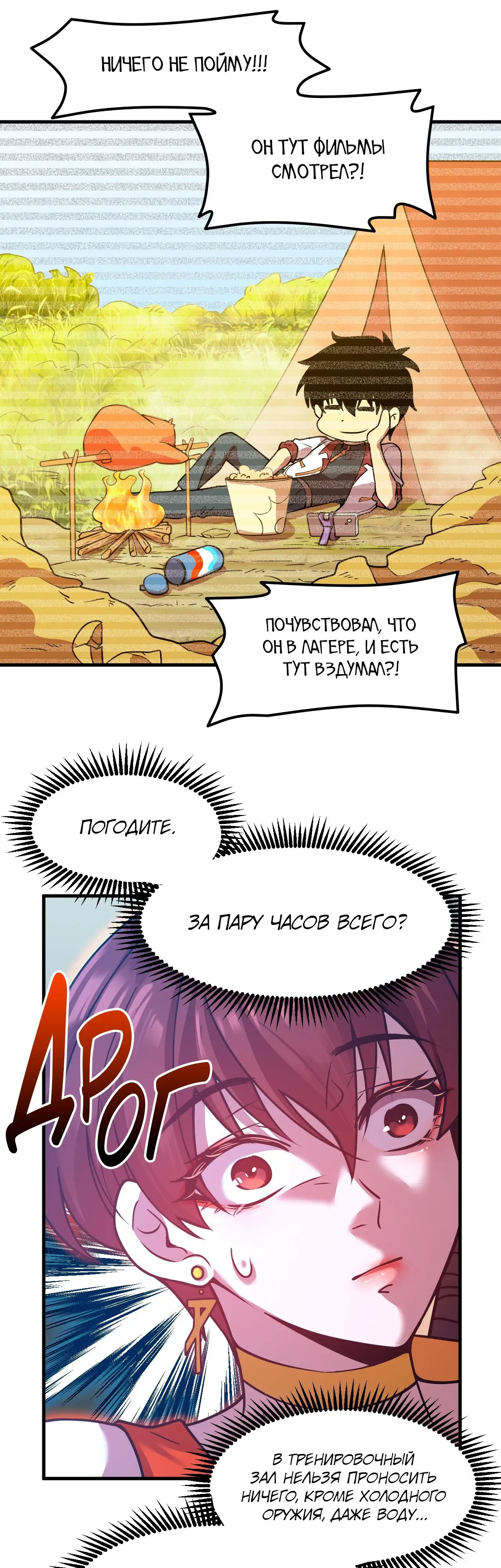 Страница 4 главы 78 манги Я прокачиваюсь во сне, убивая монстров / Apex Future Martial Arts