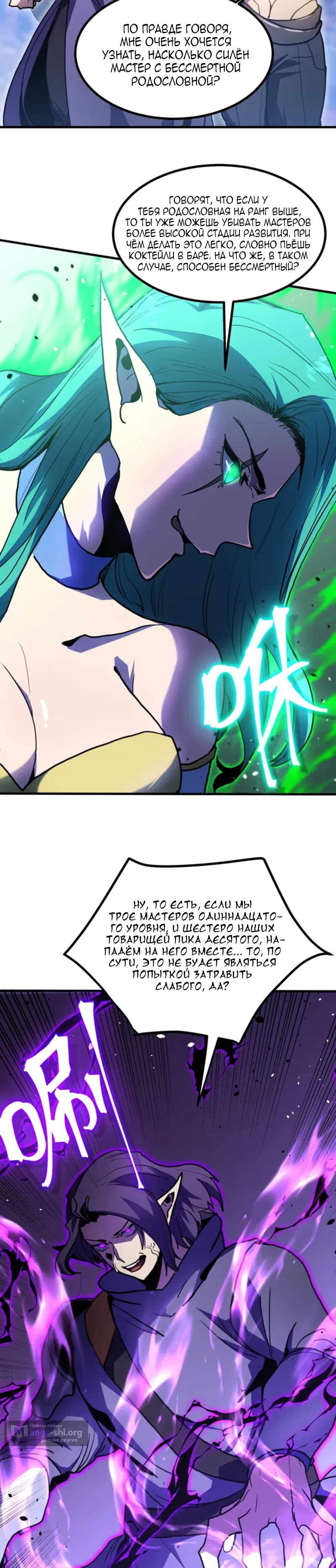 Страница 22 главы 260 манги Я прокачиваюсь во сне, убивая монстров / Apex Future Martial Arts