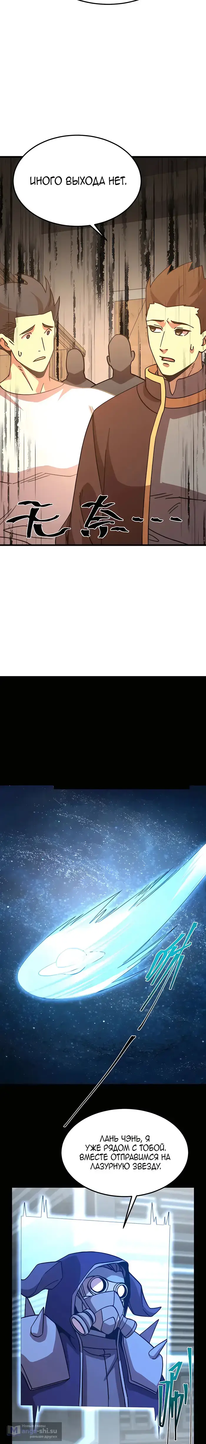 Страница 16 главы 222 манги Я прокачиваюсь во сне, убивая монстров / Apex Future Martial Arts