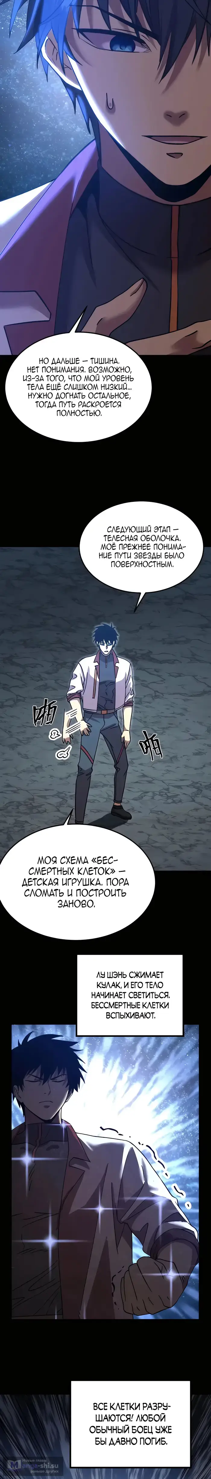 Страница 19 главы 222 манги Я прокачиваюсь во сне, убивая монстров / Apex Future Martial Arts