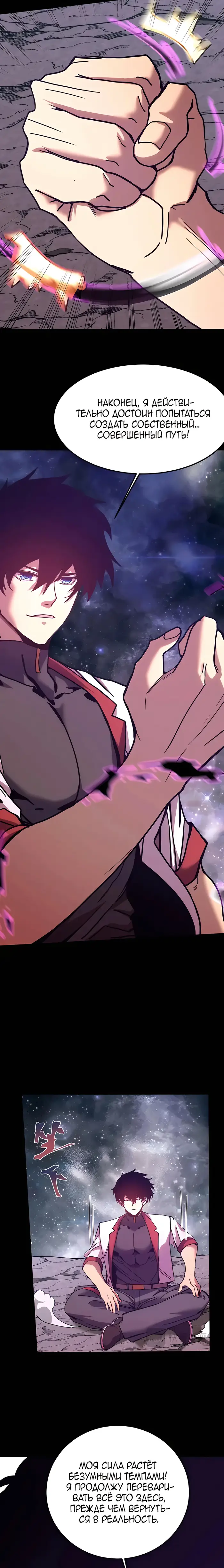 Страница 4 главы 222 манги Я прокачиваюсь во сне, убивая монстров / Apex Future Martial Arts