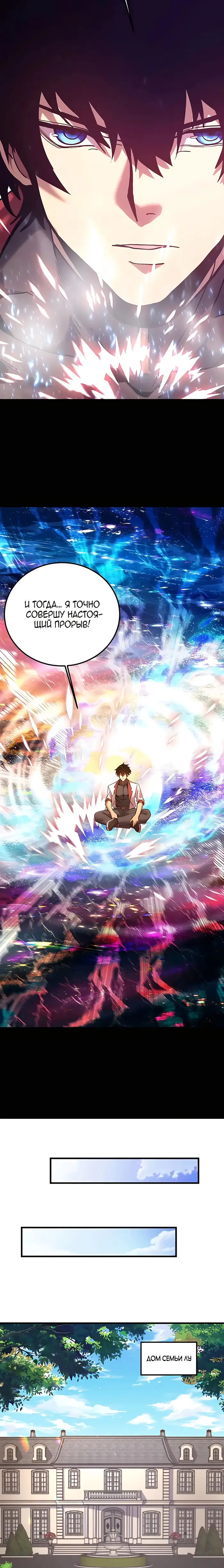 Страница 5 главы 222 манги Я прокачиваюсь во сне, убивая монстров / Apex Future Martial Arts