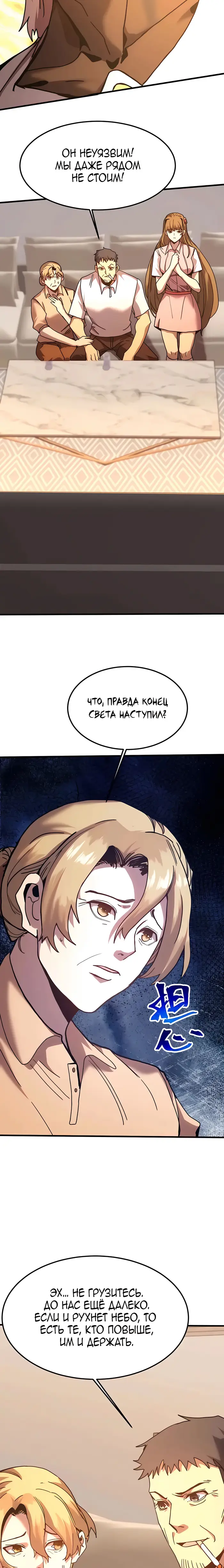 Страница 9 главы 222 манги Я прокачиваюсь во сне, убивая монстров / Apex Future Martial Arts