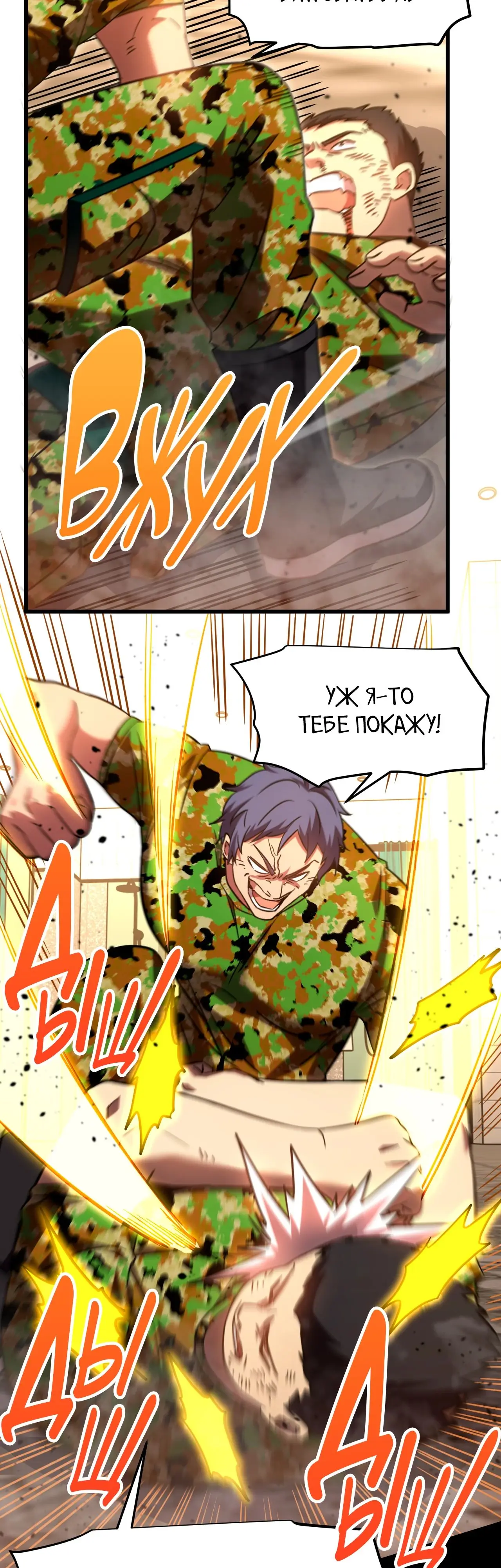 Страница 10 главы 98 манги Я прокачиваюсь во сне, убивая монстров / Apex Future Martial Arts