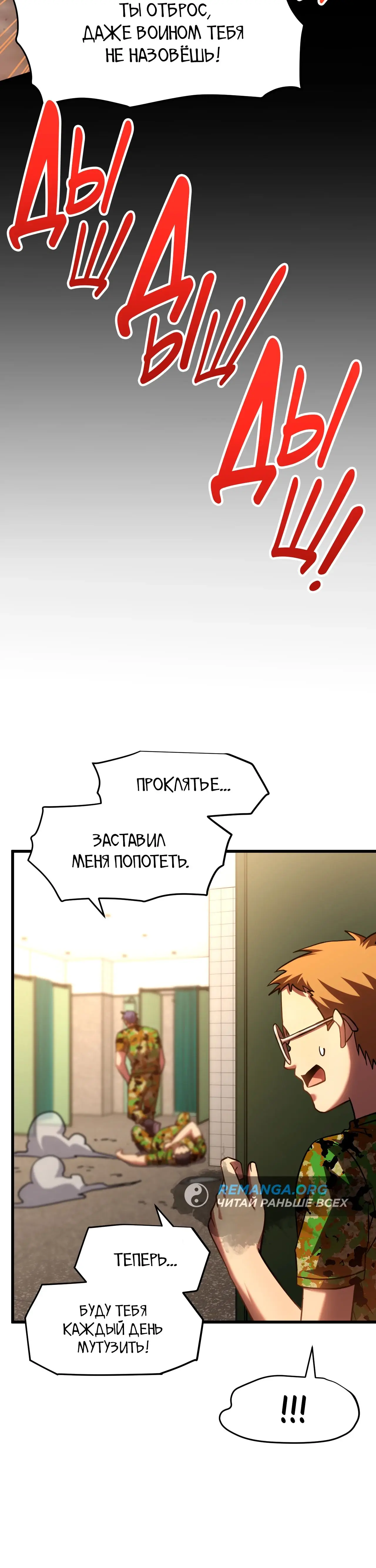 Страница 11 главы 98 манги Я прокачиваюсь во сне, убивая монстров / Apex Future Martial Arts