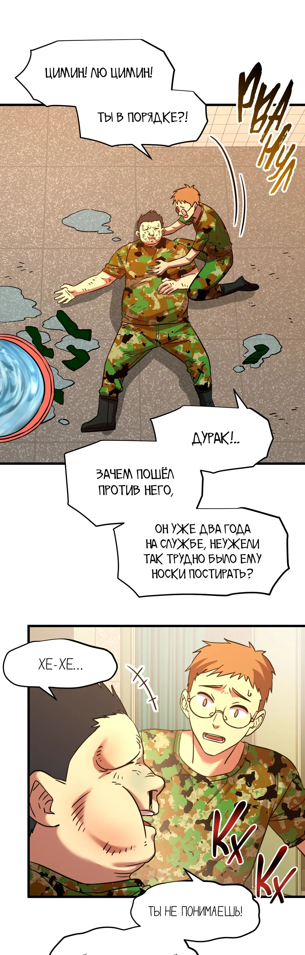 Страница 12 главы 98 манги Я прокачиваюсь во сне, убивая монстров / Apex Future Martial Arts