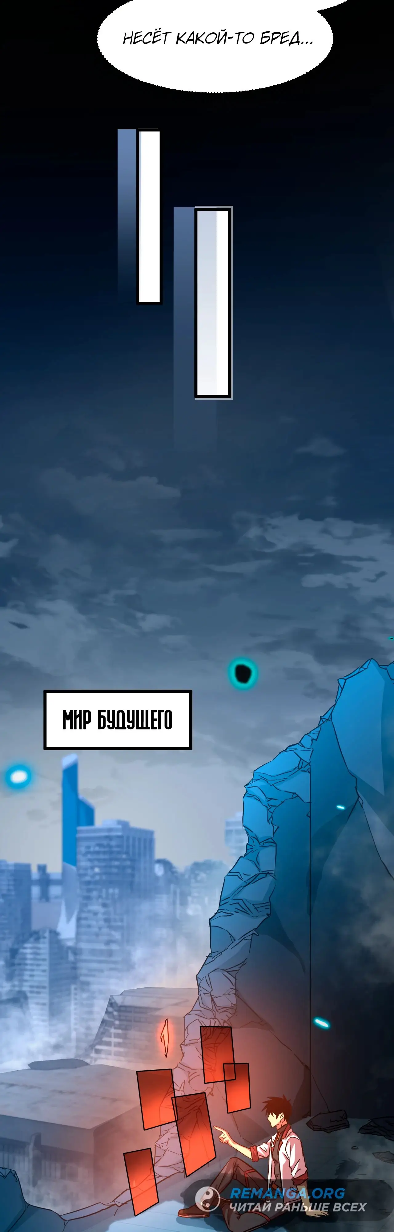 Страница 14 главы 98 манги Я прокачиваюсь во сне, убивая монстров / Apex Future Martial Arts